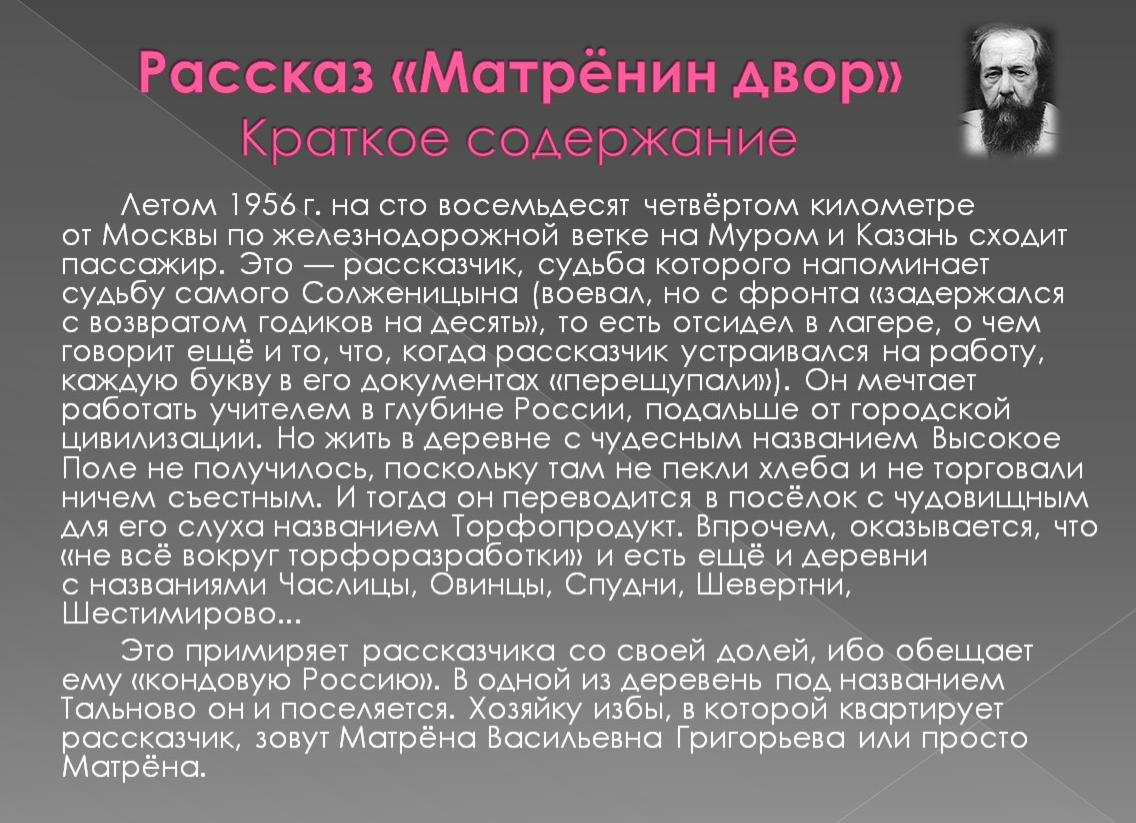 Матрёнин двор - краткое содержание