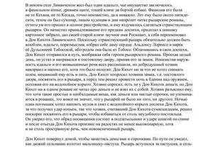 Дон Кихот - краткое содержание