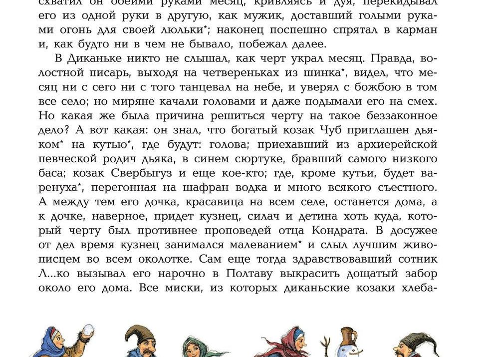 Ночь перед Рождеством - краткое содержание