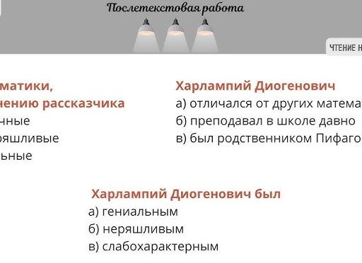 Математик Харлампий