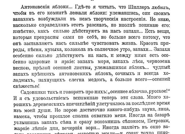 Антоновские яблоки - краткое содержание