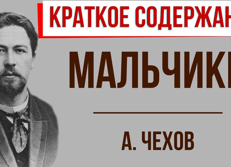 Мальчики - краткое содержание