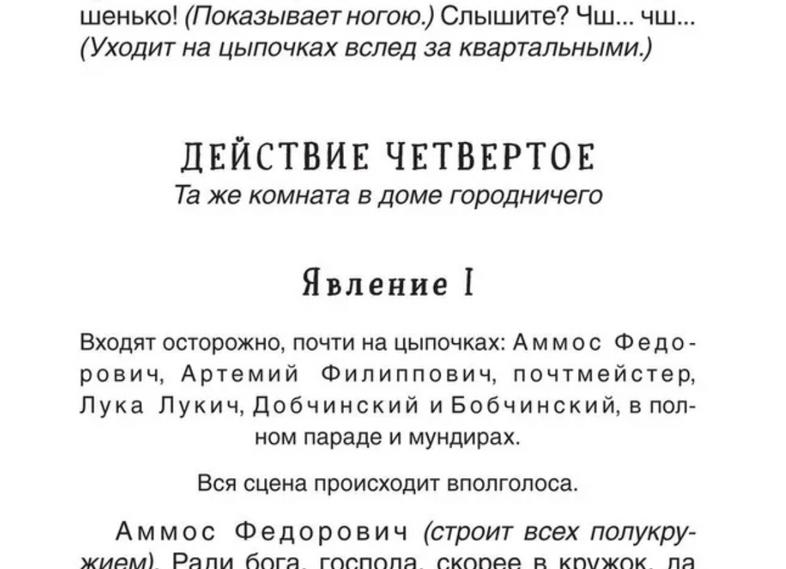 Действие комедии 