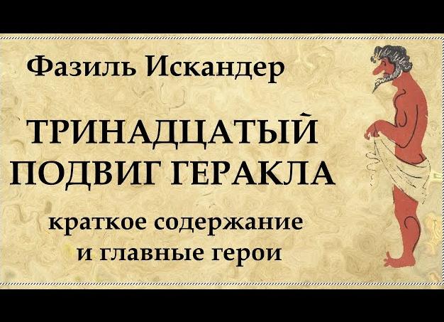 12 подвигов Геракла - краткое содержание