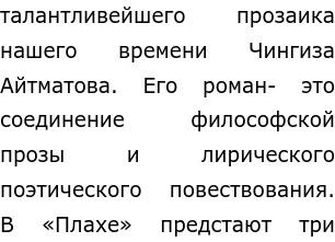 Плаха - краткое содержание