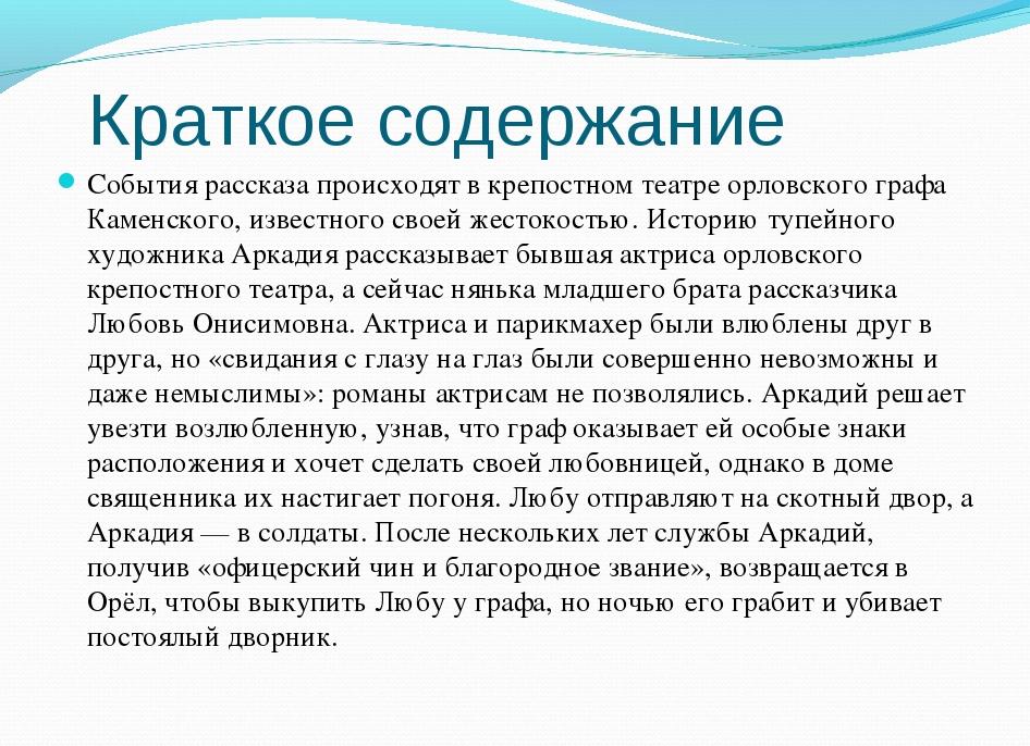 Тупейный художник - краткое содержание