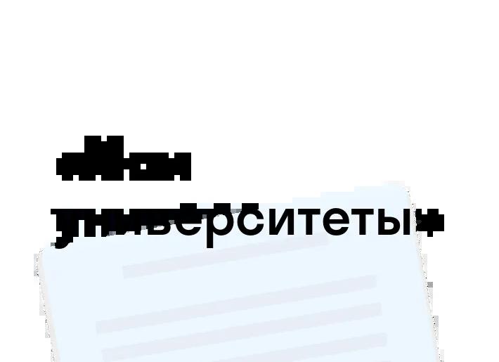 Мои университеты - краткое содержание