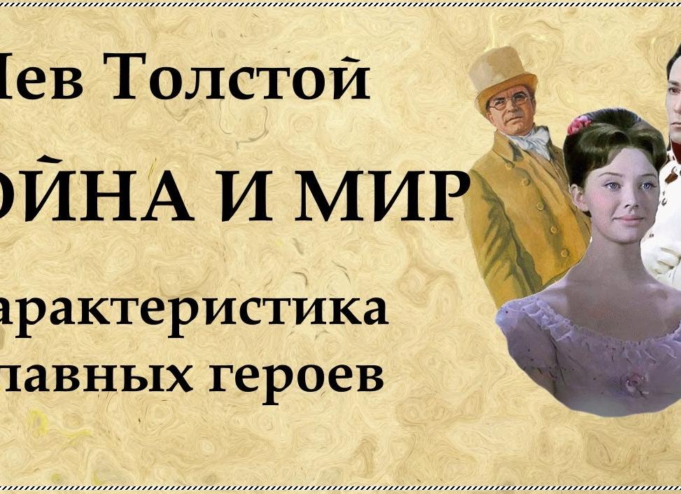 Главный герой романа
