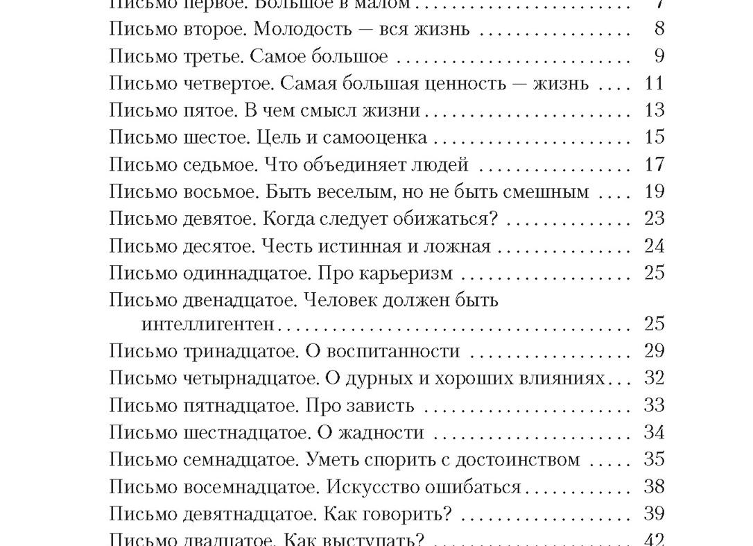 Письма о добром и прекрасном - краткое содержание