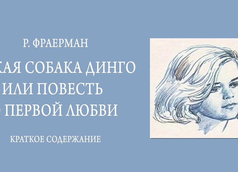 Собака - краткое содержание