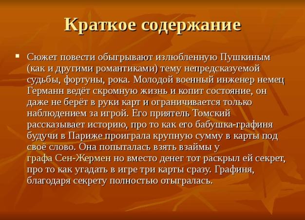 Пиковая дама - краткое содержание