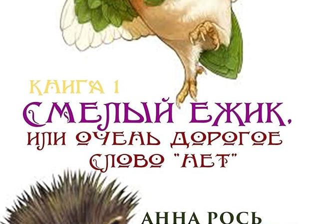 В повести ведется