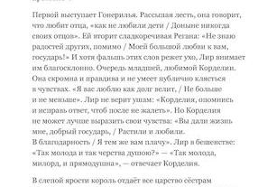 Король Лир - краткое содержание