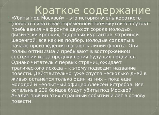 Убиты под Москвой - краткое содержание