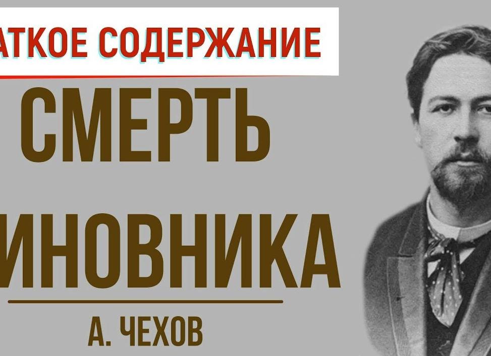 Смерть - краткое содержание