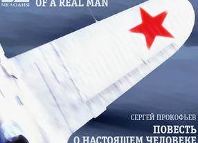 Действие повести