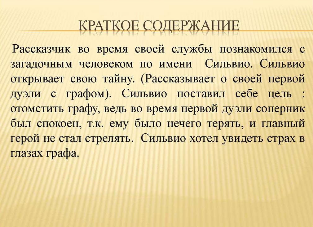 Выстрел - краткое содержание