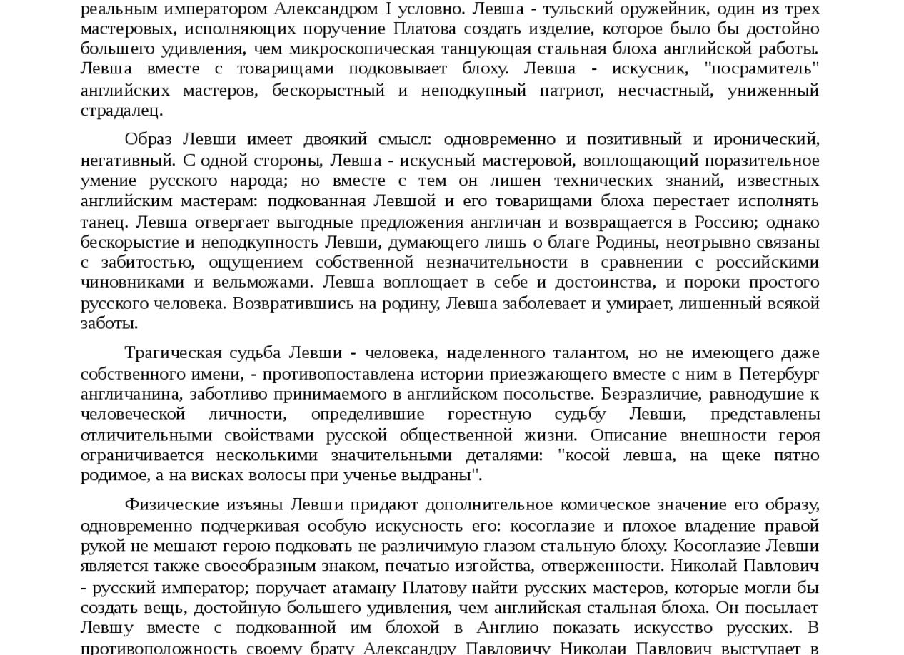 Левша - краткое содержание Левша - краткое содержание