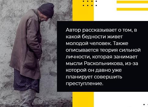 Преступление и наказание - краткое содержание