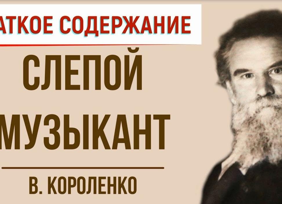 Слепые - краткое содержание