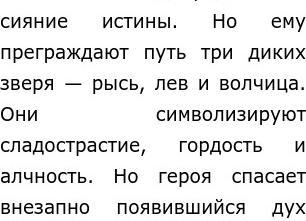 Божественная комедия - краткое содержание