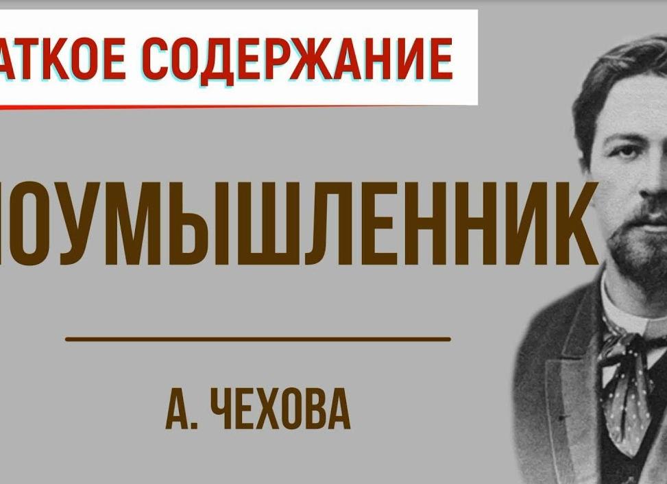 Злоумышленник - краткое содержание