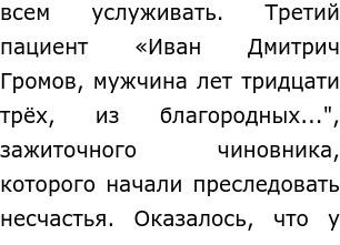 Палата №6 - краткое содержание