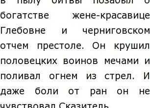 Слово о полку Игореве - краткое содержание