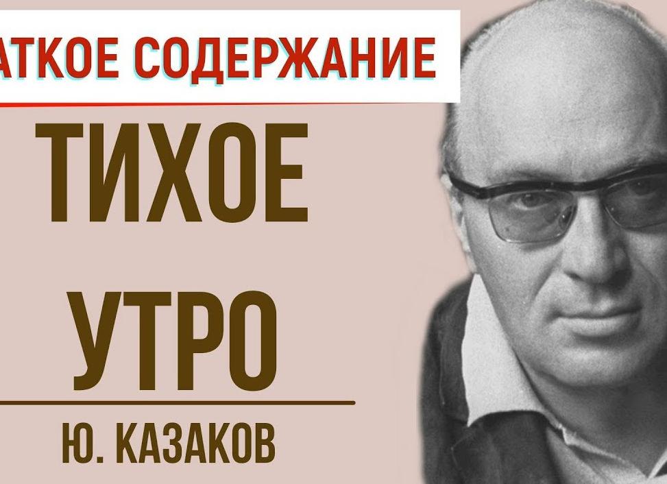 Казаки - краткое содержание