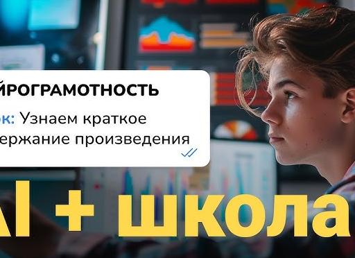 Школа - краткое содержание