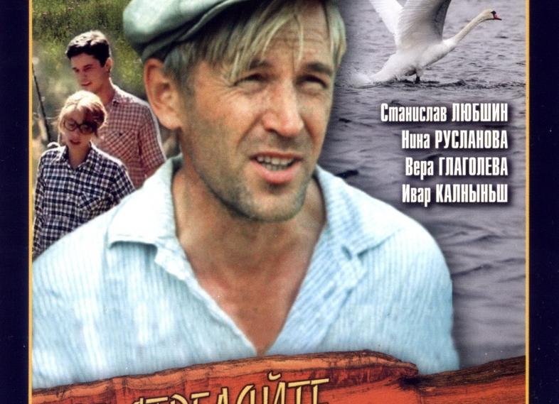 Не стреляйте в белых лебедей — краткое содержание