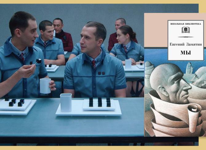 Мы — краткое содержание