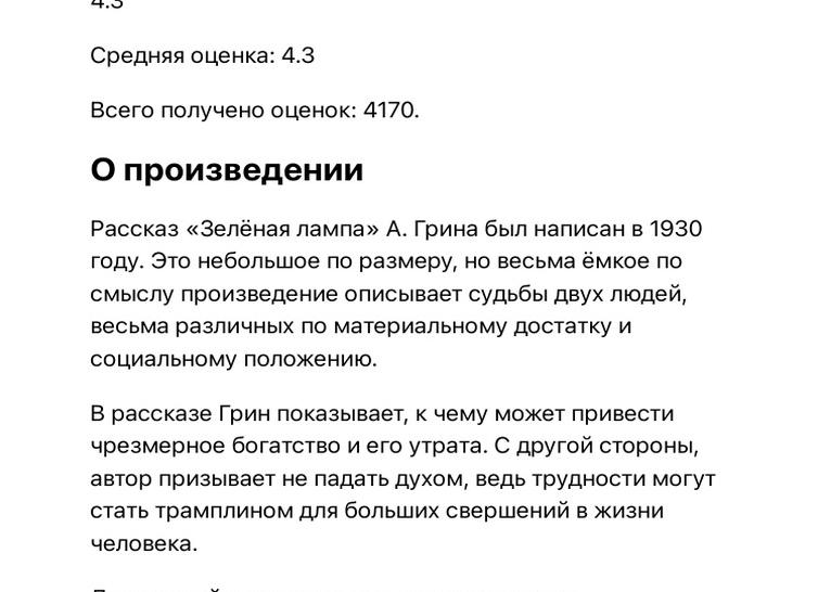 Зеленая лампа — краткое содержание