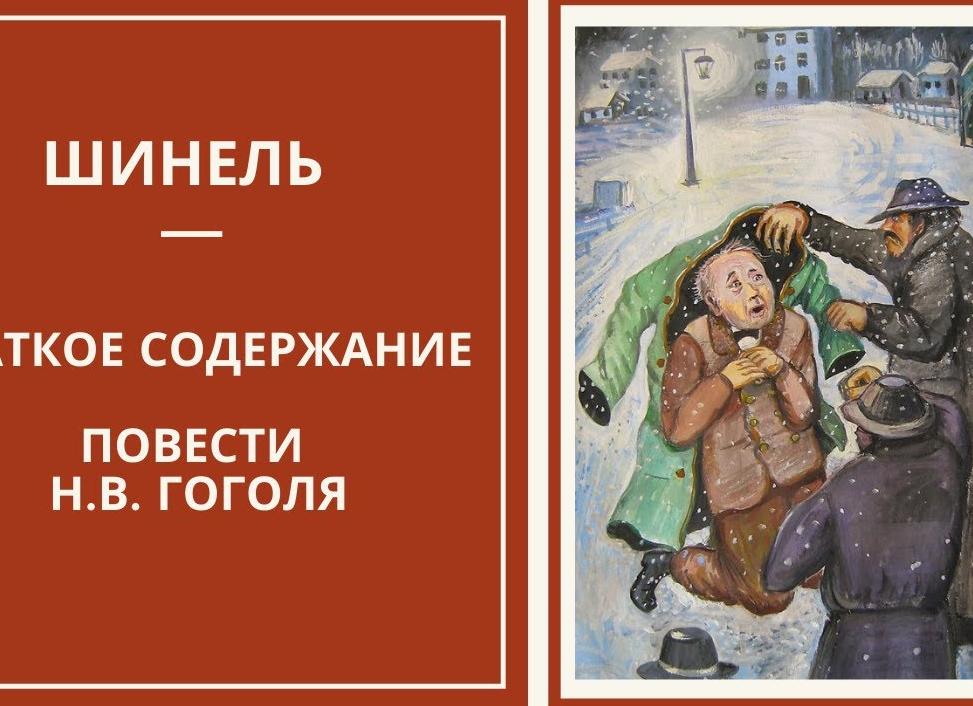 Шинель - краткое содержание