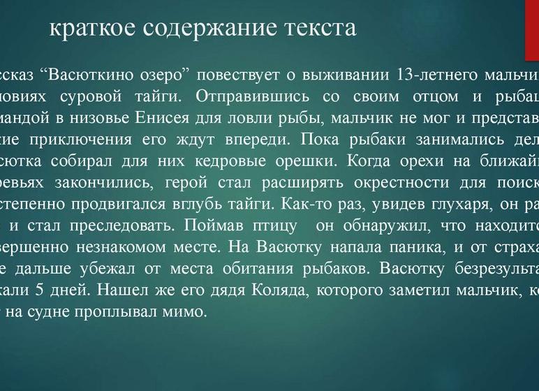 Васюткино озеро — краткое содержание