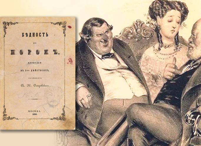 Бедность не порок — краткое содержание