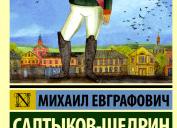 История одного города — краткое содержание