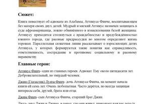 Убить пересмешника — краткое содержание