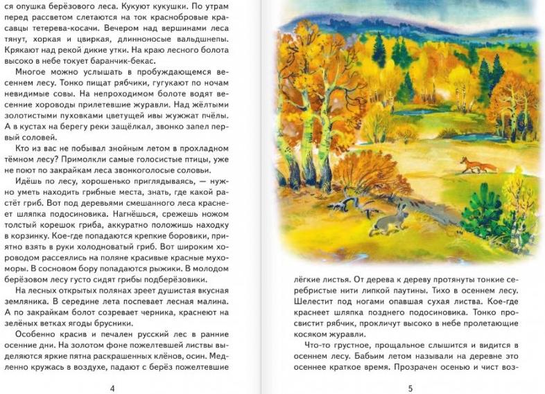 Лес — краткое содержание