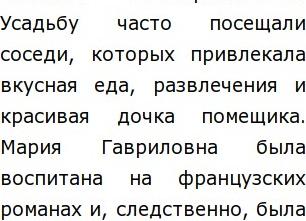 Метель — краткое содержание