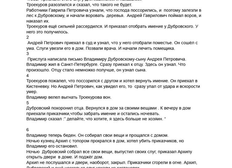 Дубровский — краткое содержание