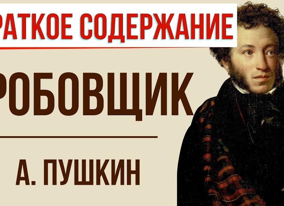 Гробовщик - краткое содержание