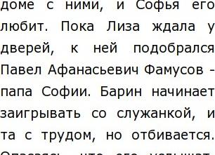 Горе от ума — краткое содержание