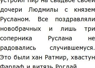Руслан и Людмила — краткое содержание