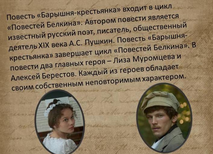 Барышня-крестьянка — краткое содержание