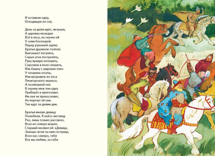 Сказка о мертвой царевне — краткое содержание