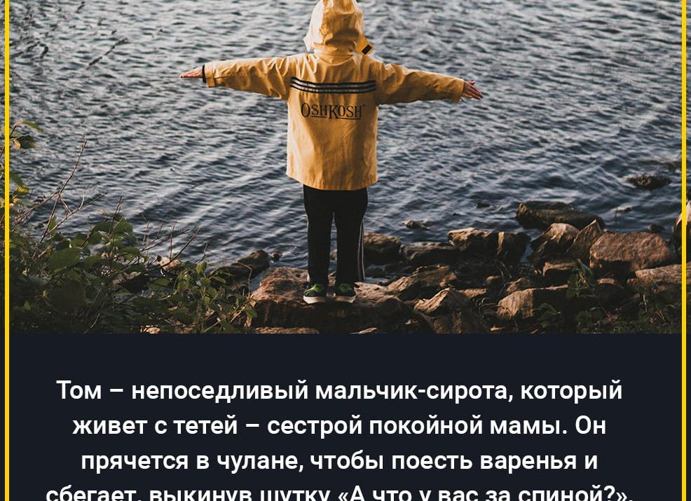 Приключения Тома Сойера — краткое содержание